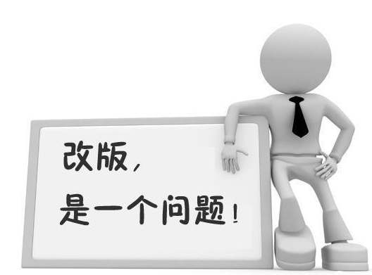 網(wǎng)站改版的時(shí)候有哪些問(wèn)題是需要注意的